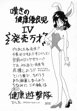 Page 183 of Nageki no Kenkou Yuuryouji IV