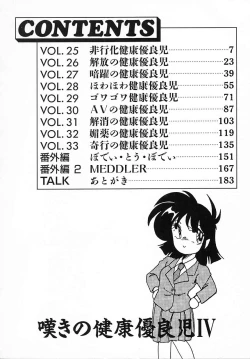 Page 6 of Nageki no Kenkou Yuuryouji IV