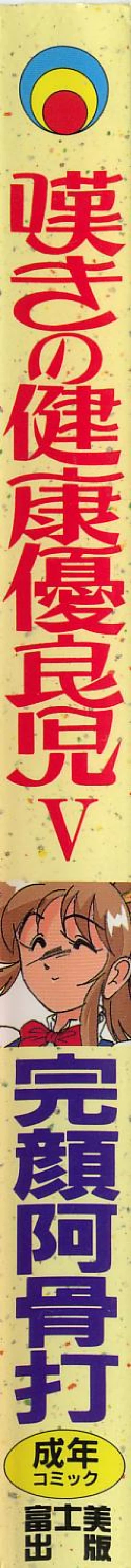 Page 3 of Nageki no Kenkou Yuuryouji V