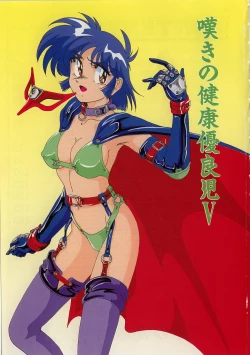 Page 6 of Nageki no Kenkou Yuuryouji V