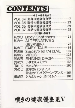 Page 7 of Nageki no Kenkou Yuuryouji V