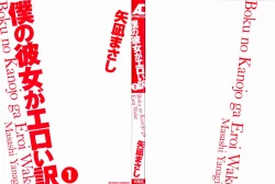 Page 2 of Boku No Kanojo Ga Eroi Wake 1