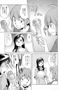 Page 3 of Omocha no Tsukaikata
