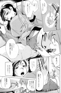 Page 5 of Omocha no Tsukaikata