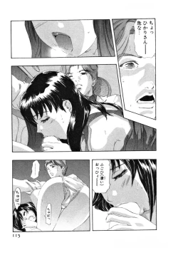 Page 117 of Mehyou | Female Panther Volume 4