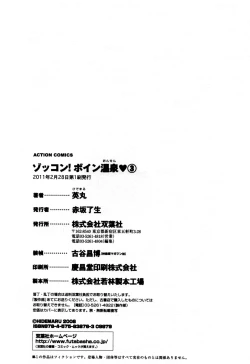 Page 180 of Zokkon! Boin Onsen Vol 3