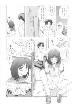 Page 23 of Tokimeki Groovy
