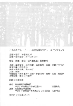 Page 3 of Tokimeki Groovy