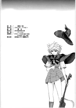 Page 26 of Ayanami no Toki