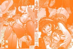 Page 3 of Kyonyuu Korogashi