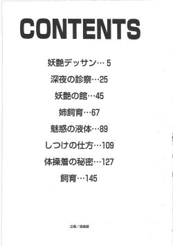 Page 164 of Kankin Kyonyuu Shiiku