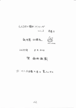 Page 32 of EnpitsugakiEromanga3