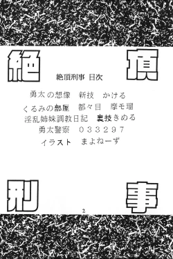 Page 4 of 絶頂刑事