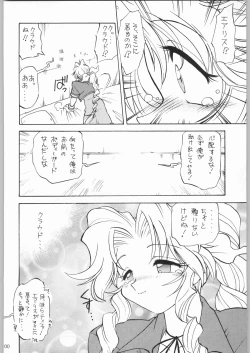 Page 99 of 甲冑娘 真空竜巻突起物
