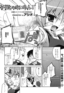Page 136 of COMIC Megamilk 2010-12 Vol. 06