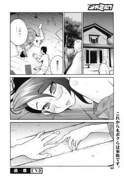 Page 62 of COMIC Megamilk 2010-12 Vol. 06