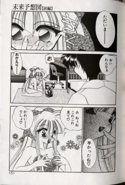 Page 155 of Yoru ni Oriru Tenshi