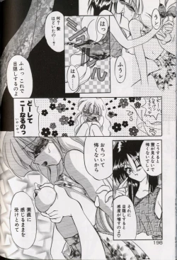 Page 202 of Yoru ni Oriru Tenshi