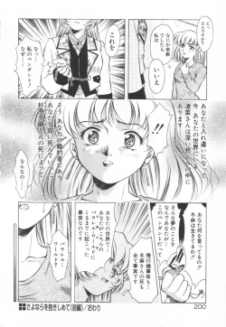 Page 206 of Setsunairo no Negai
