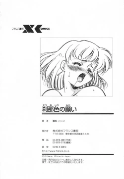 Page 238 of Setsunairo no Negai