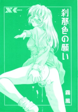 Page 5 of Setsunairo no Negai