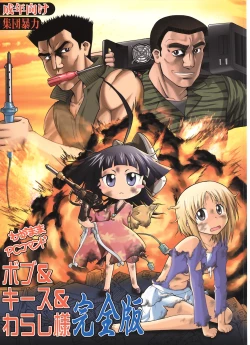 Page 1 of Wagamama PC Command Bob & Keith & Warashi-sama Kanzenban