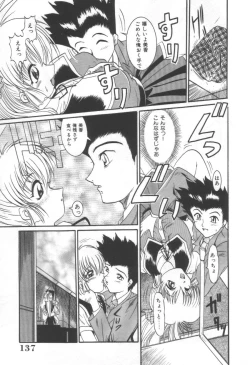 Page 139 of Midareuchi Otomegami