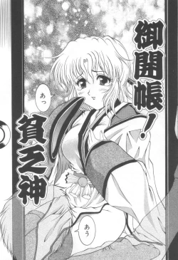 Page 26 of Midareuchi Otomegami