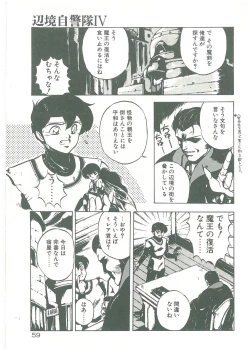 Page 57 of Henkyou Jikeitai