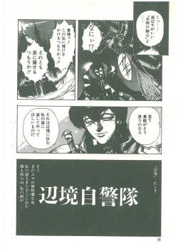 Page 6 of Henkyou Jikeitai