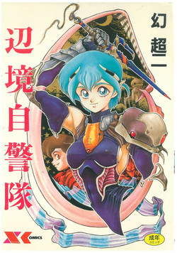 Download Henkyou Jikeitai