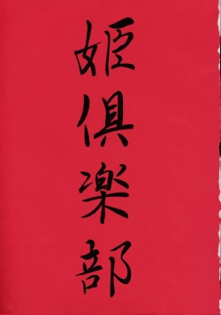 Page 2 of Hime Club 7