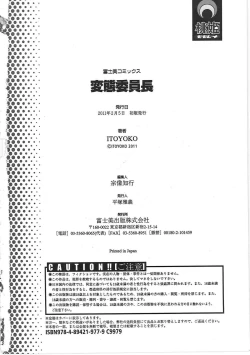 Page 215 of Hentai Iinchou