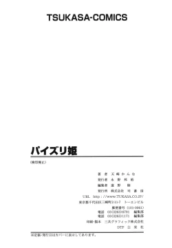 Page 173 of Paizuri Princess