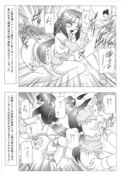 Page 6 of CHARA EMU W☆B 008