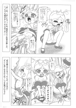 Page 20 of Charaemu W B006 De masi ta! Power Puff Girls Z 001