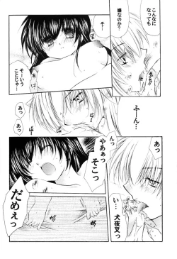 Page 17 of Junai Romanesque