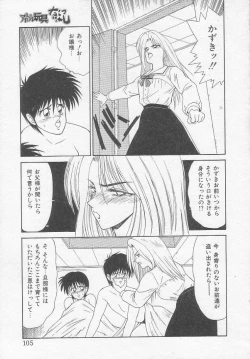 Page 105 of Idol Toy Yuki