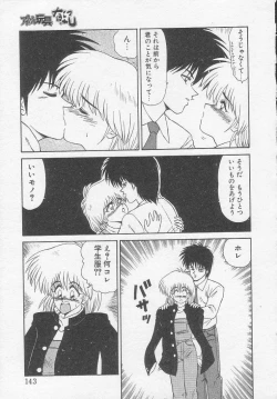 Page 143 of Idol Toy Yuki