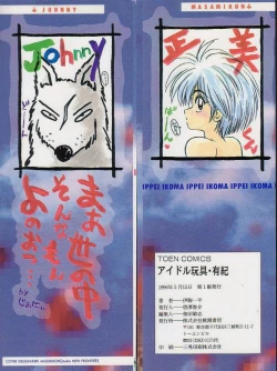 Page 2 of Idol Toy Yuki