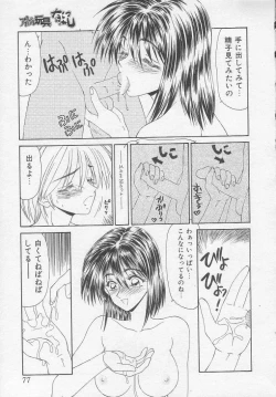 Page 77 of Idol Toy Yuki