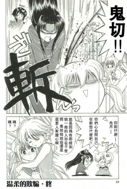 Page 8 of 温柔的欺骗