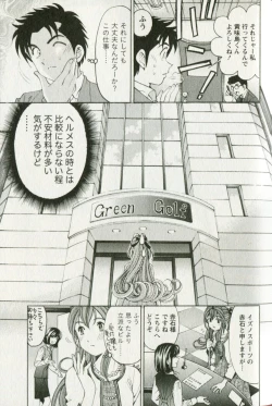 Page 149 of Virgin na Kankei R 3