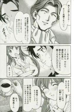 Page 161 of Virgin na Kankei R 3