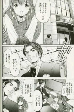 Page 170 of Virgin na Kankei R 3