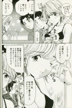 Page 184 of Virgin na Kankei R 3