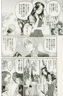 Page 74 of Virgin na Kankei R 3