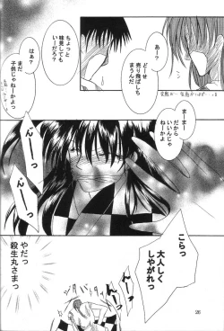 Page 25 of Mutsumizuki