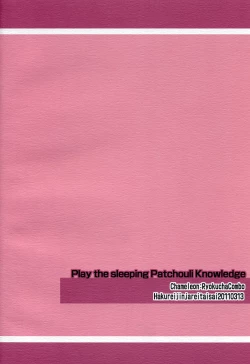 Page 30 of Pachu Minkan | Patchy Sleep Play