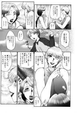 Page 7 of Boshino Toriko - The Captive of Mother and the Son